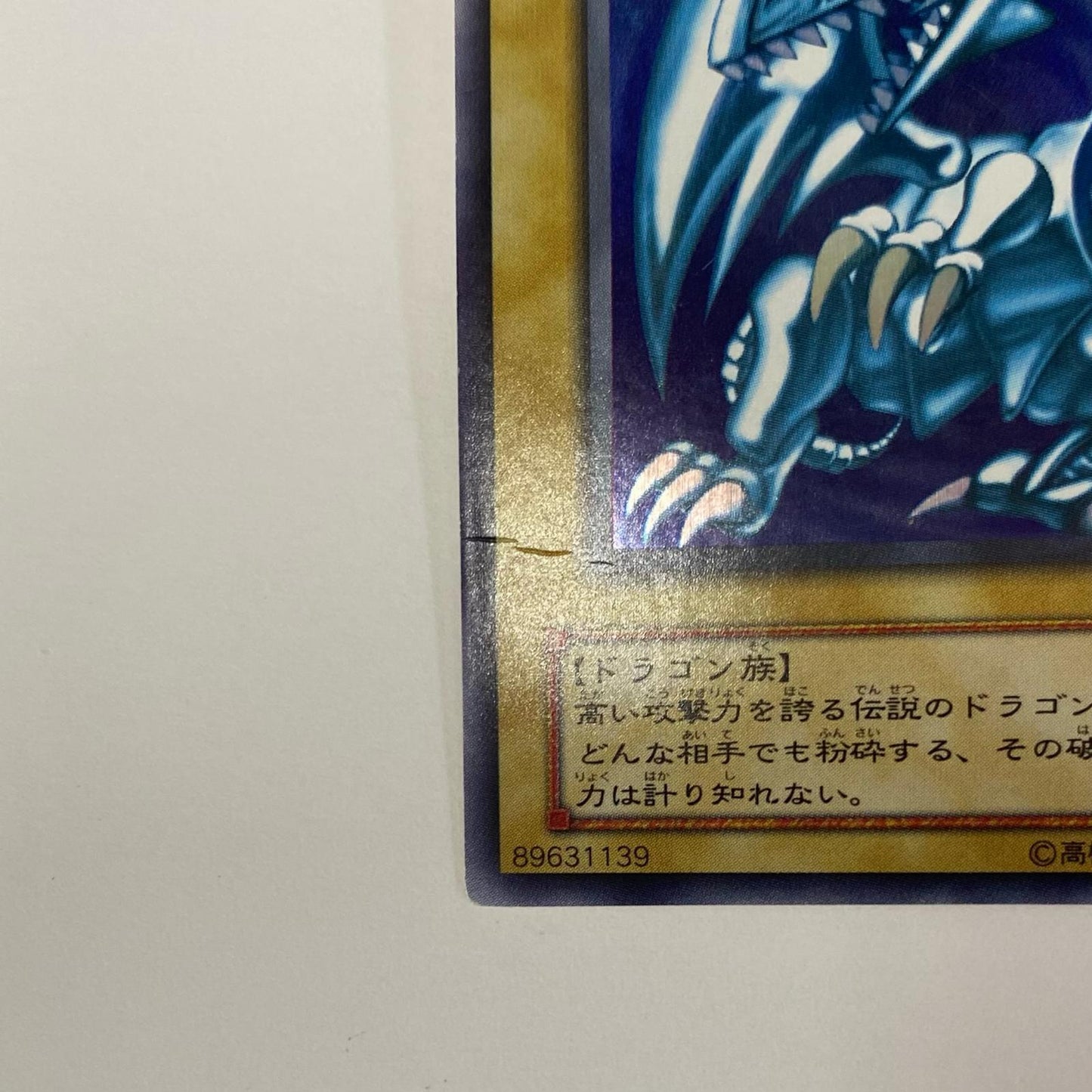 Blue-Eyes White Dragon (First Art) UR LB-01