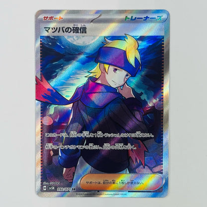 Clair's Vigor SR SV5K-092