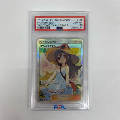 PSA 10 Sightseer SR SM12a-192