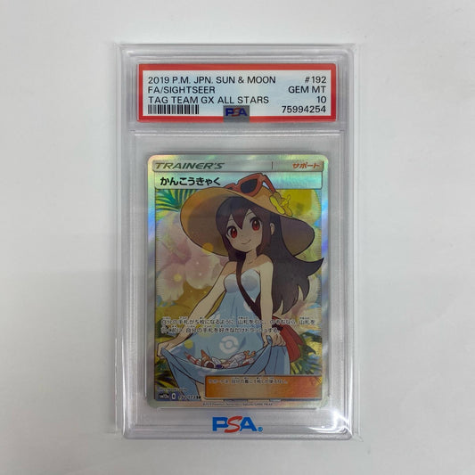 PSA10 かんこうきゃく SR SM12a-192