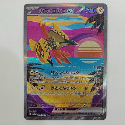 Tapu Koko ex SAR SV3a-086