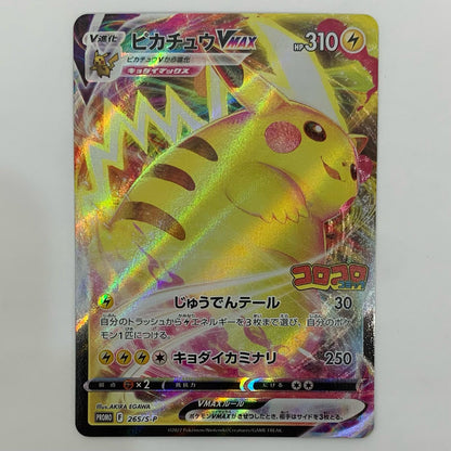 Pikachu VMAX - 265/S-P