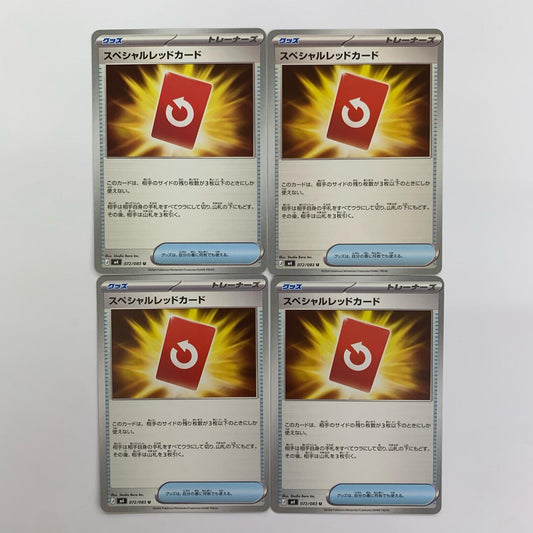 スペシャルレッドカード U