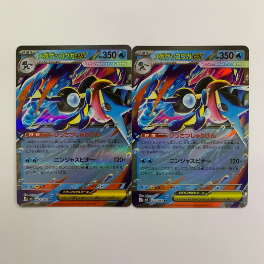 メガゲッコウガex RR