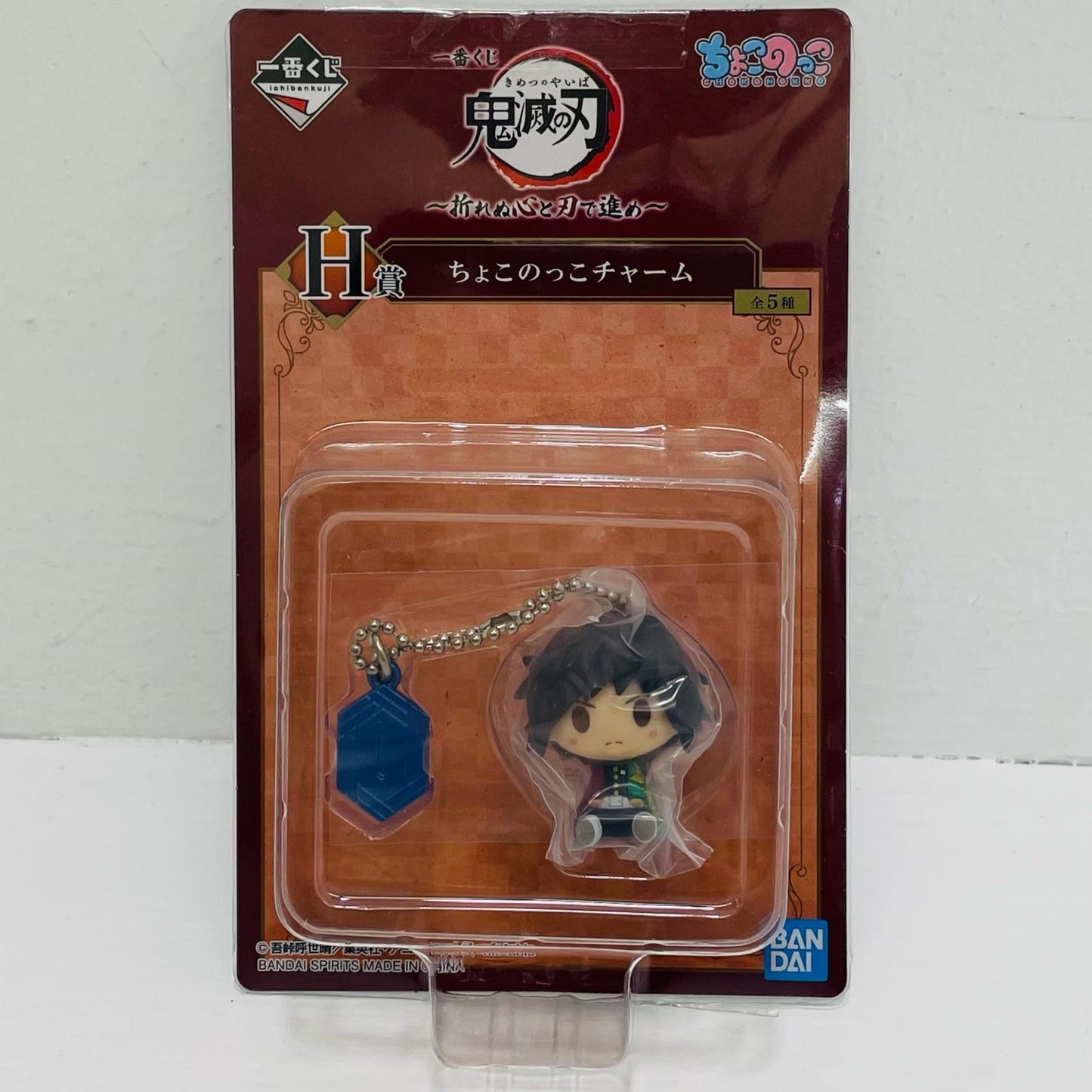 H Prize Giyu Tomioka Chokonokko Charm "Ichiban Kuji Demon Slayer: Kimetsu no Yaiba - Onward With Unbreakable Heart and Blade -"