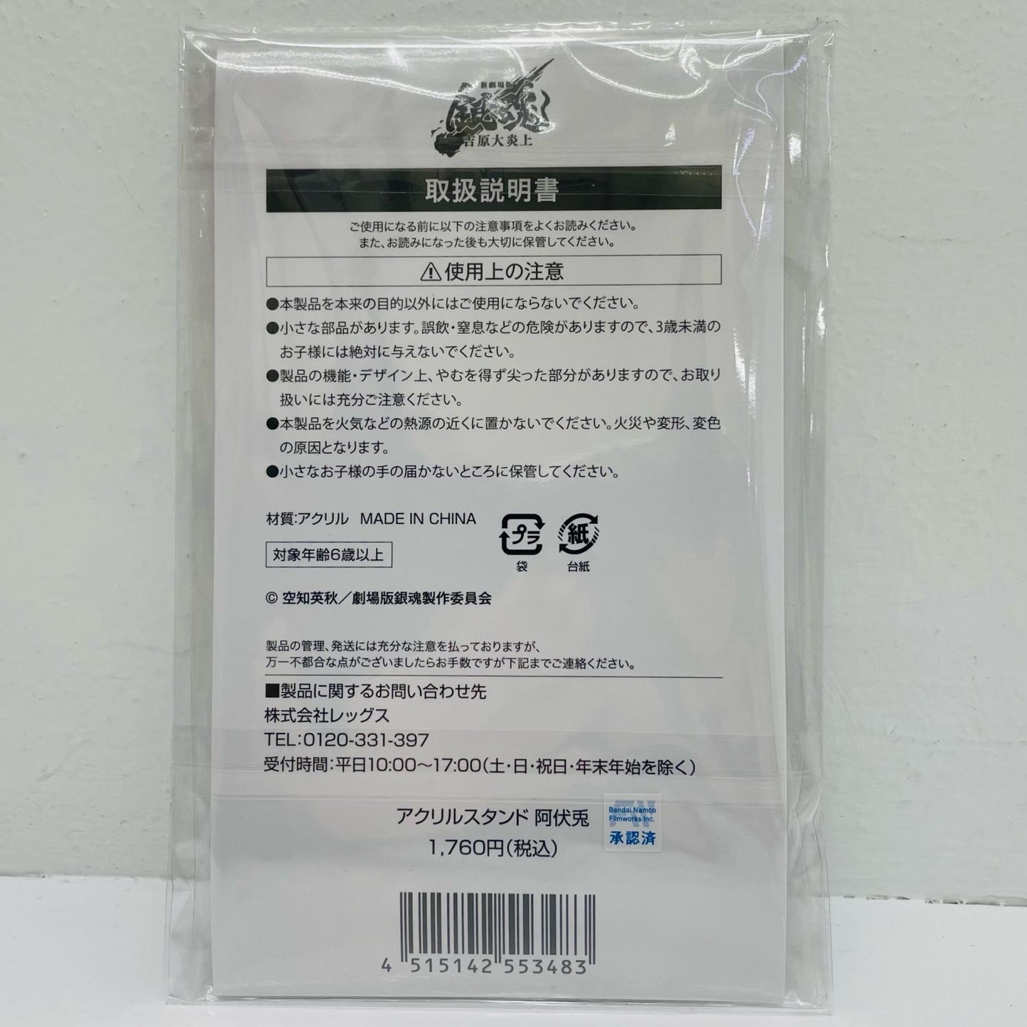 Abuto Acrylic Stand "Gintama: The Movie - The Red Spider Arc x Lawson"