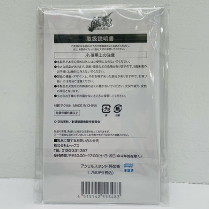 Abuto Acrylic Stand "Gintama: The Movie - The Red Spider Arc x Lawson"