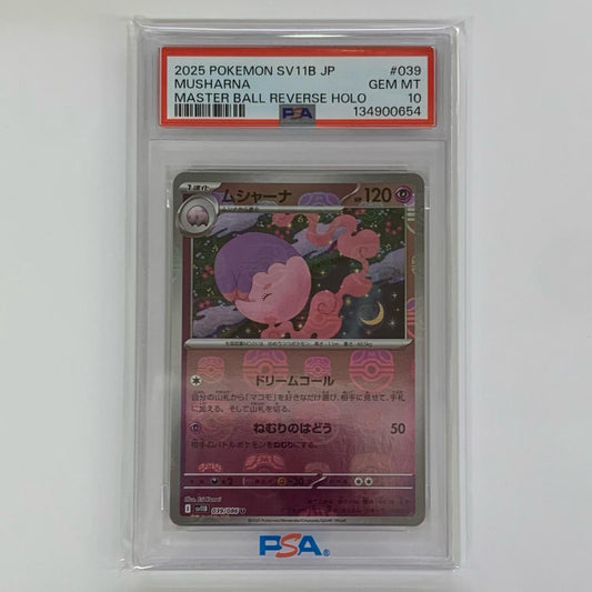 PSA10 ムシャーナ ミラー(マスターボール) U SV11B-039