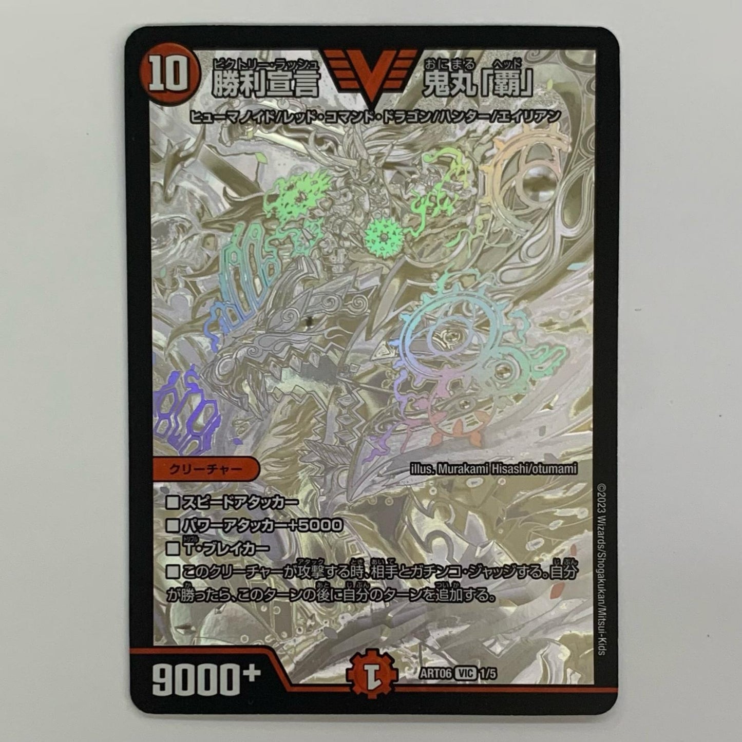 Declaration of Victory, Onimaru "Ha" VIC DMART-06-1