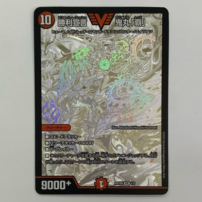 Declaration of Victory, Onimaru "Ha" VIC DMART-06-1