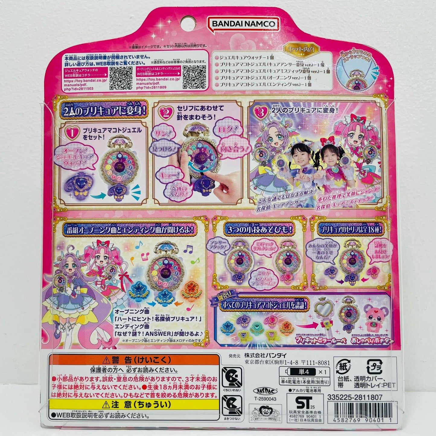 Twirling Transformation! Jewel Cure Watch Special Set "Detective Precure!"