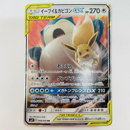 Eevee & Snorlax GX RR SM9-066