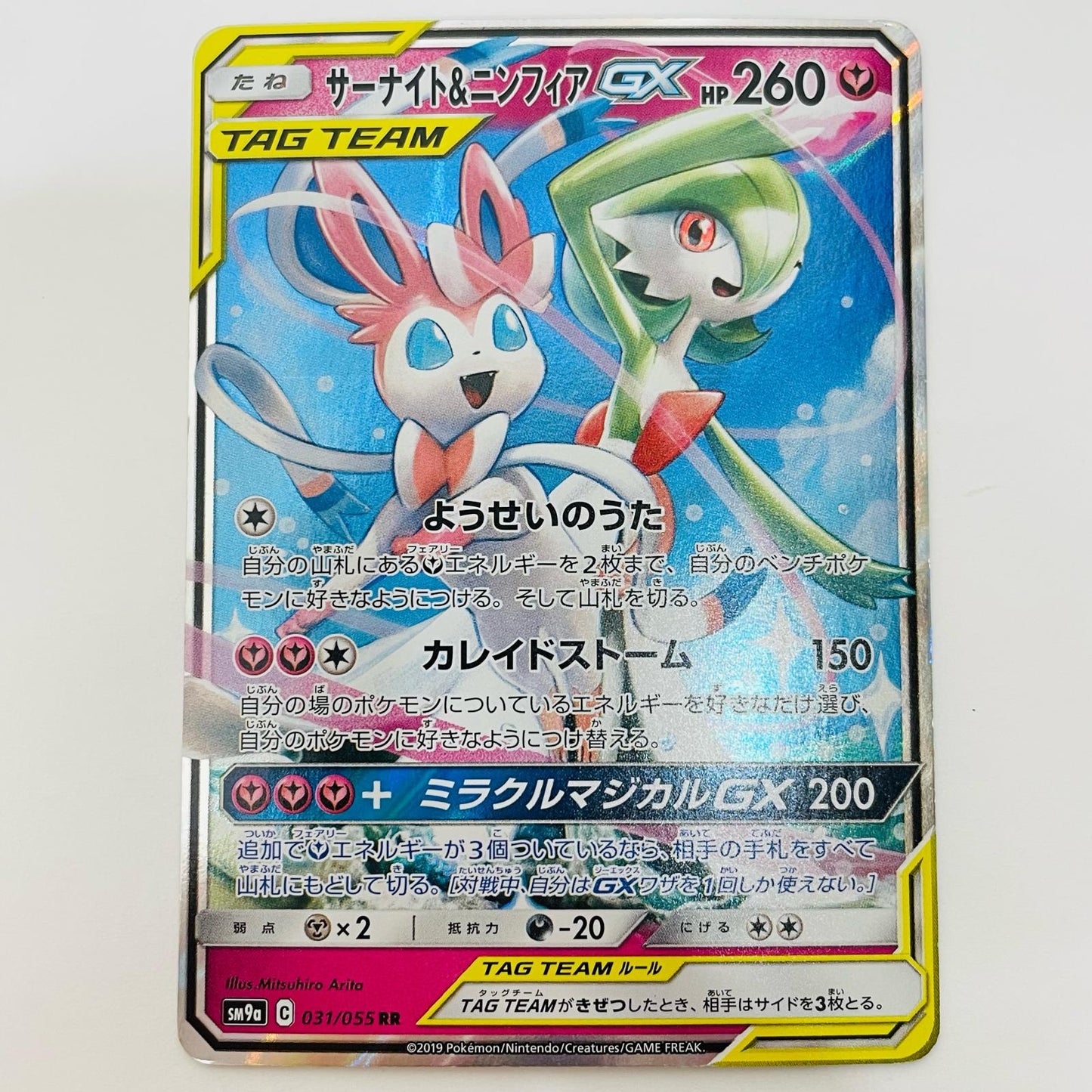 Gardevoir & Sylveon GX RR SM9a-031