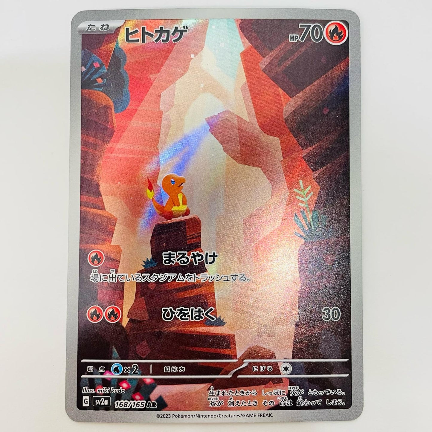 Charmander AR SV2a-168
