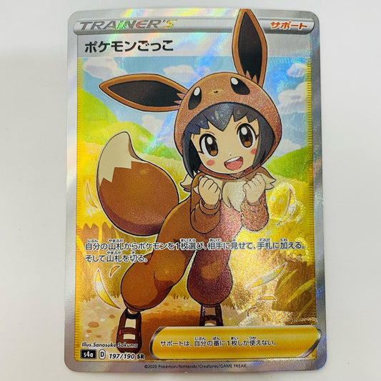 ポケモンごっこ SR S4a-197