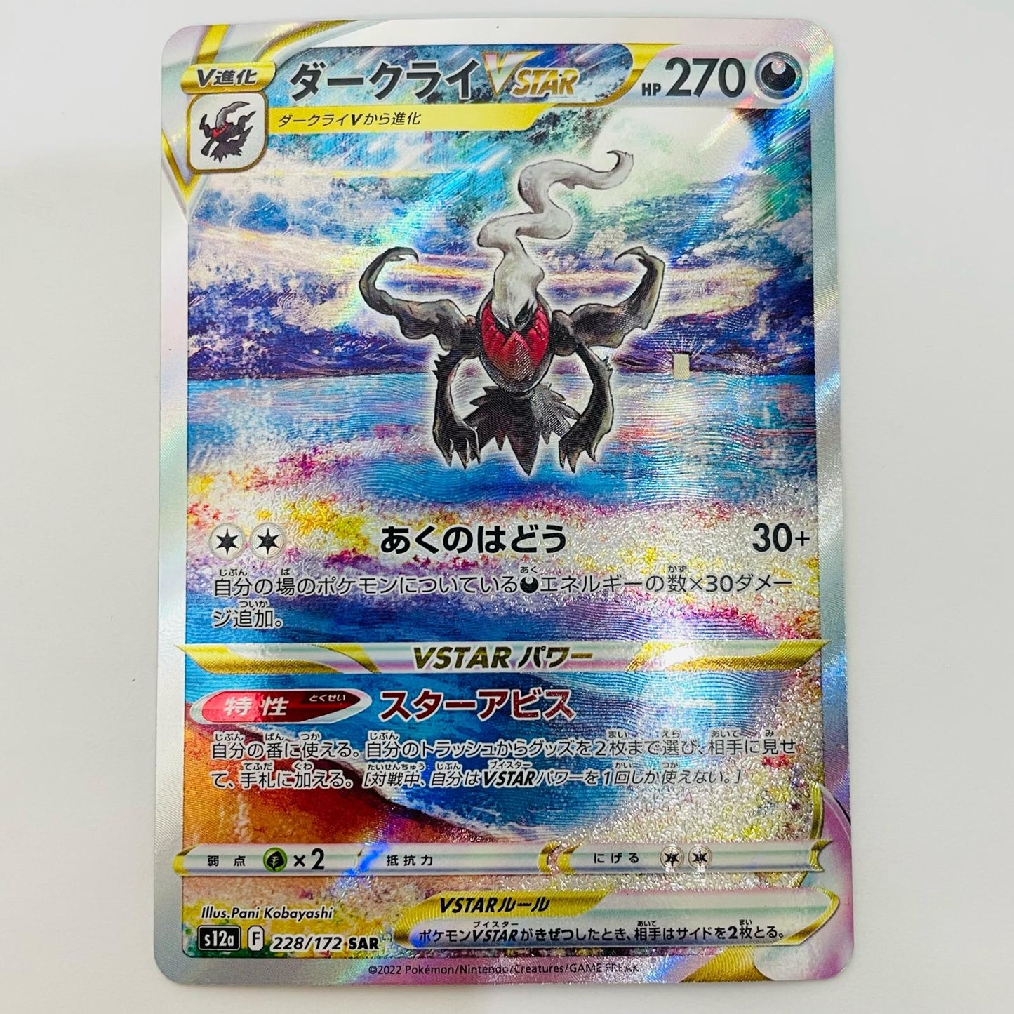 Darkrai VSTAR SAR S12a-228