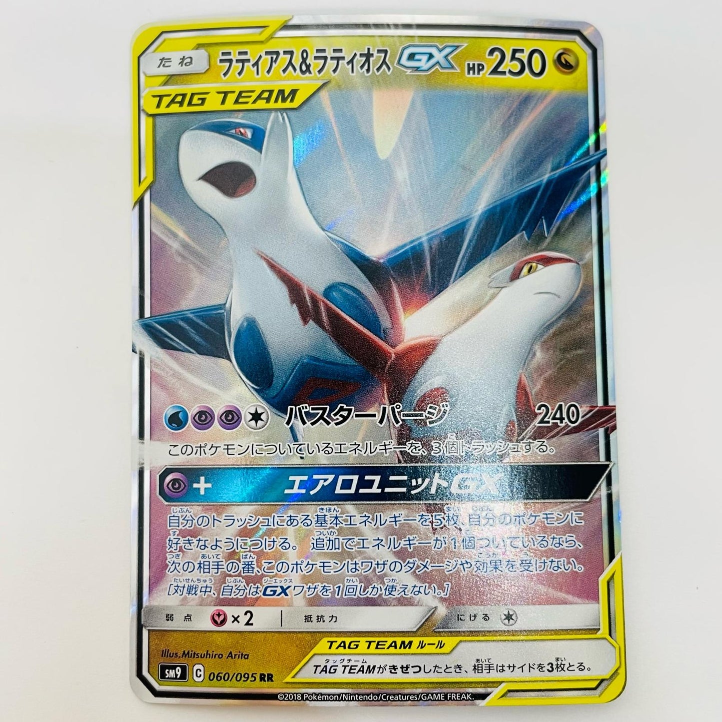Latias & Latios GX RR SM9-060