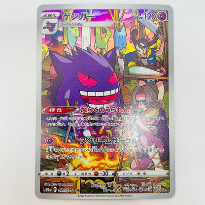 Gengar CHR S10a-074