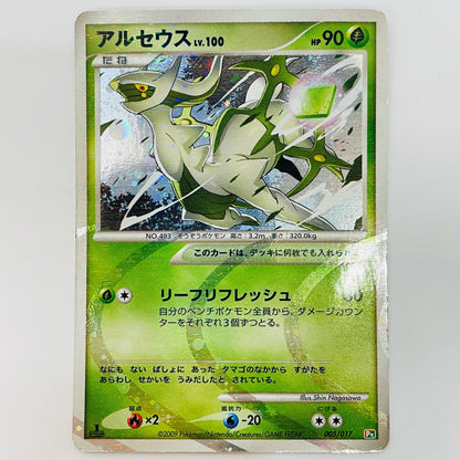 Arceus LV.100