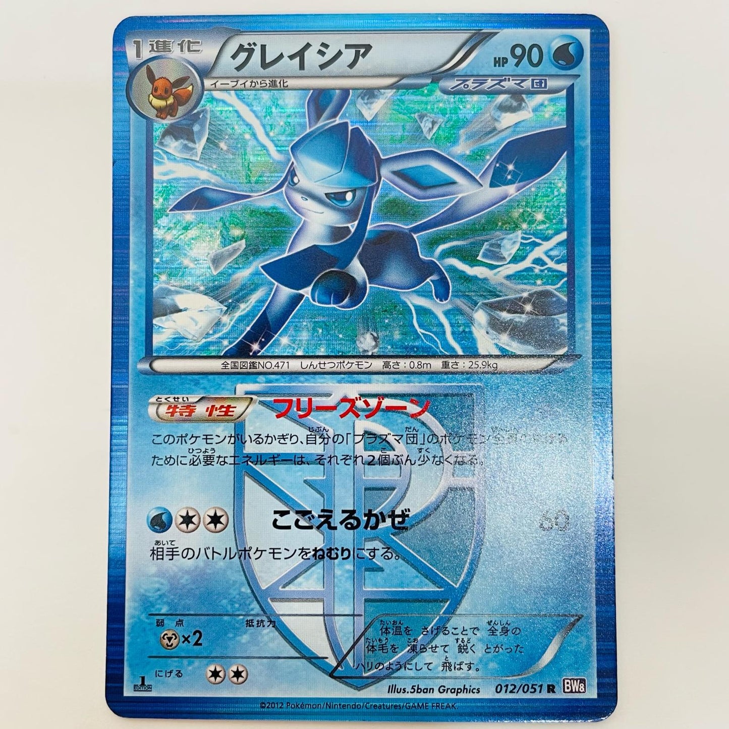 Glaceon R BW8-012