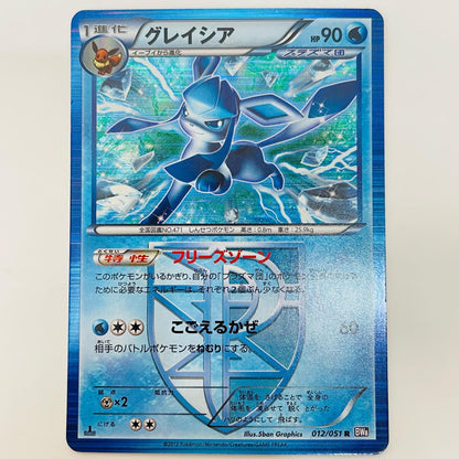 Glaceon R BW8-012