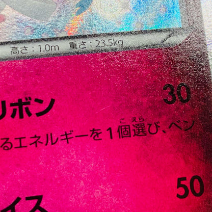 Sylveon R XY3-067