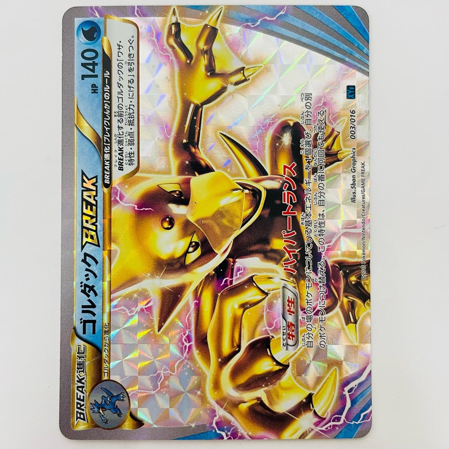 Golduck BREAK - XYF-003