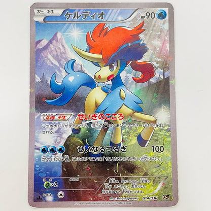 Keldeo - CP5-014