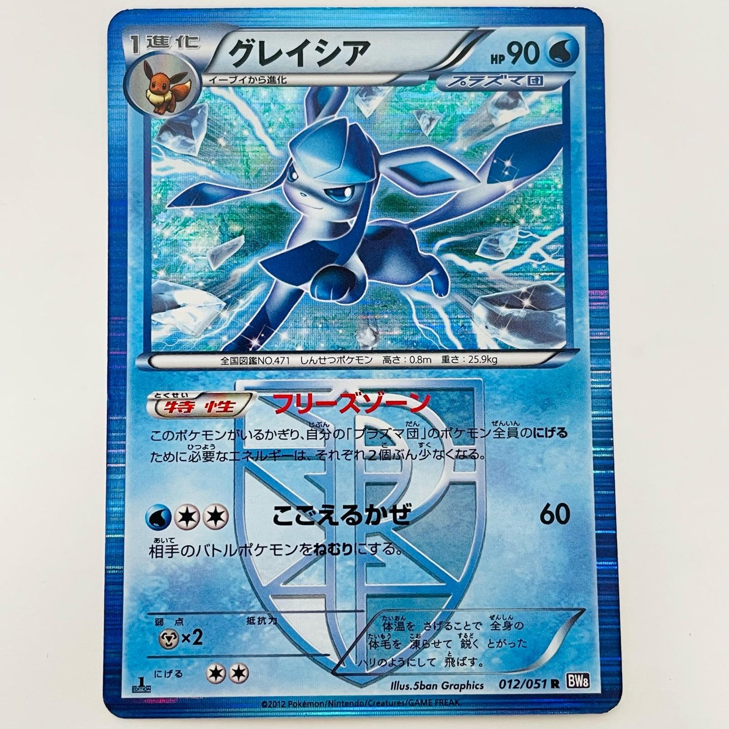 Glaceon R BW8-012