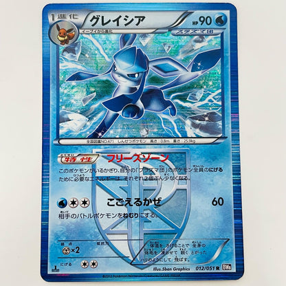 Glaceon R BW8-012