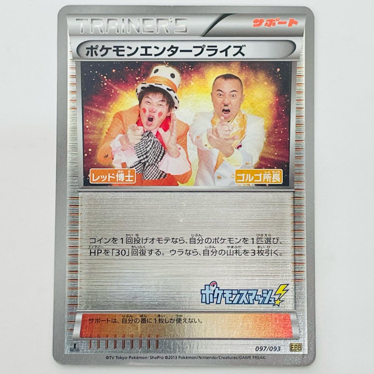 Pokémon Enterprise Mirror Card - EBB-097