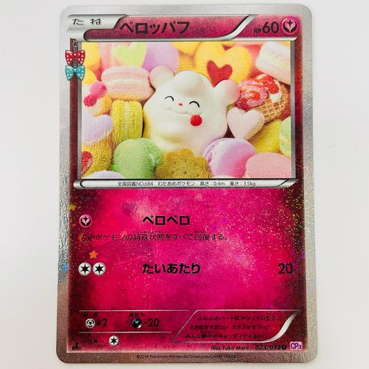 ペロッパフ U CP3-023