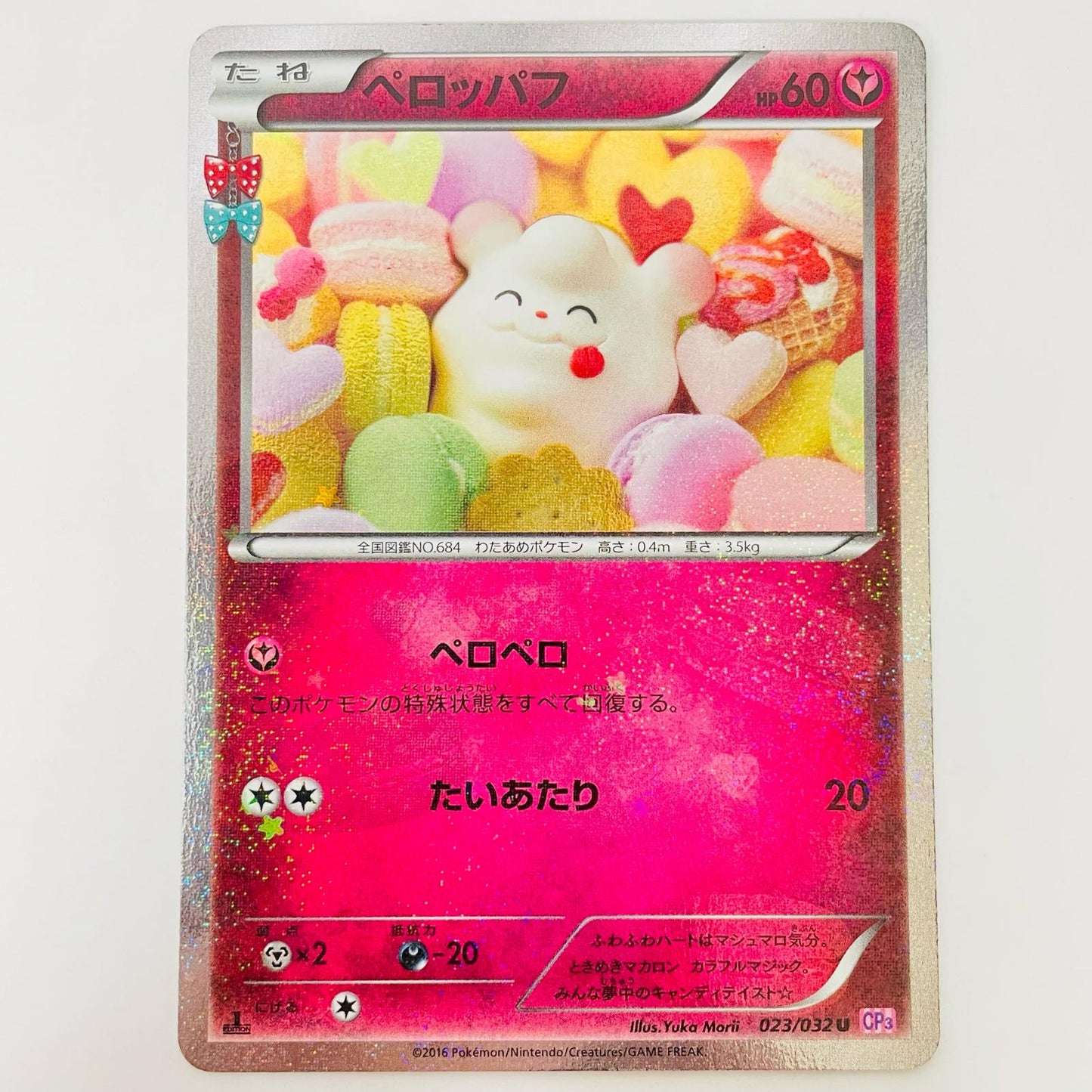Swirlix U CP3-023