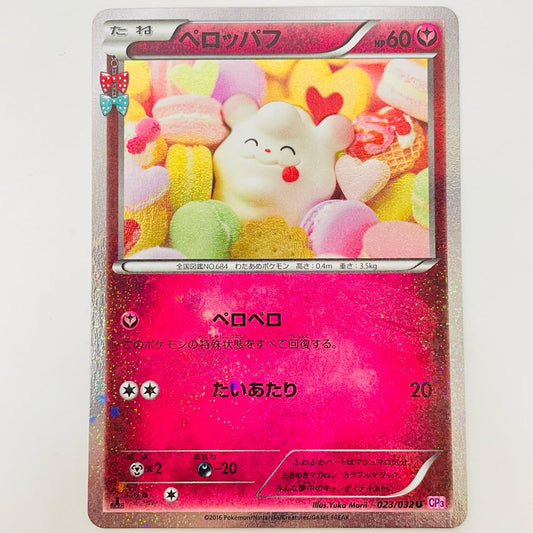 ペロッパフ U CP3-023