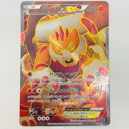 Landorus EX SR BW6-061
