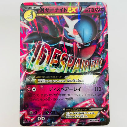 M Gardevoir-EX RR XY11-039