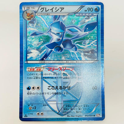 Glaceon R BW8-012