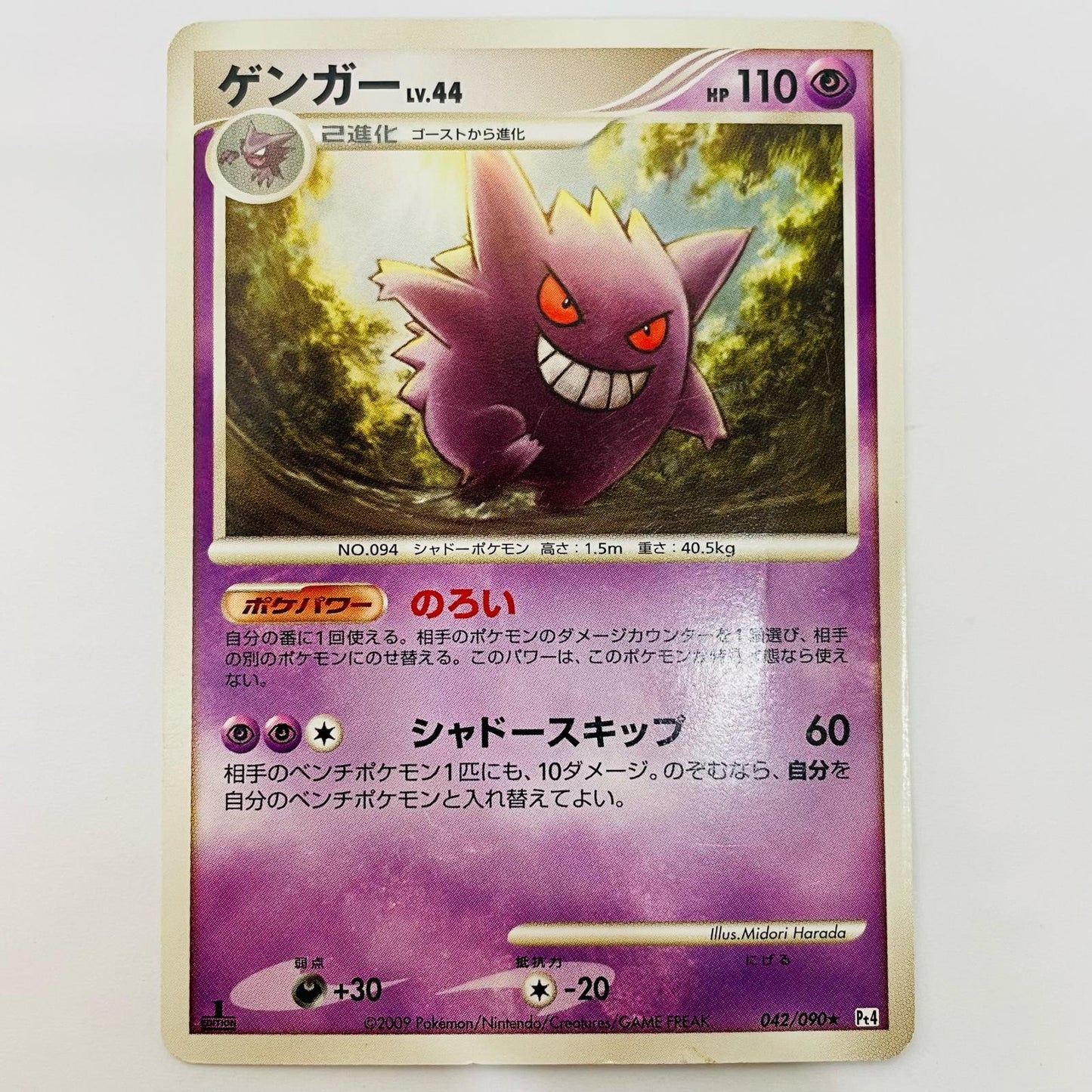 Gengar LV.44
