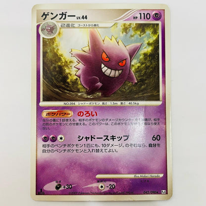 Gengar LV.44