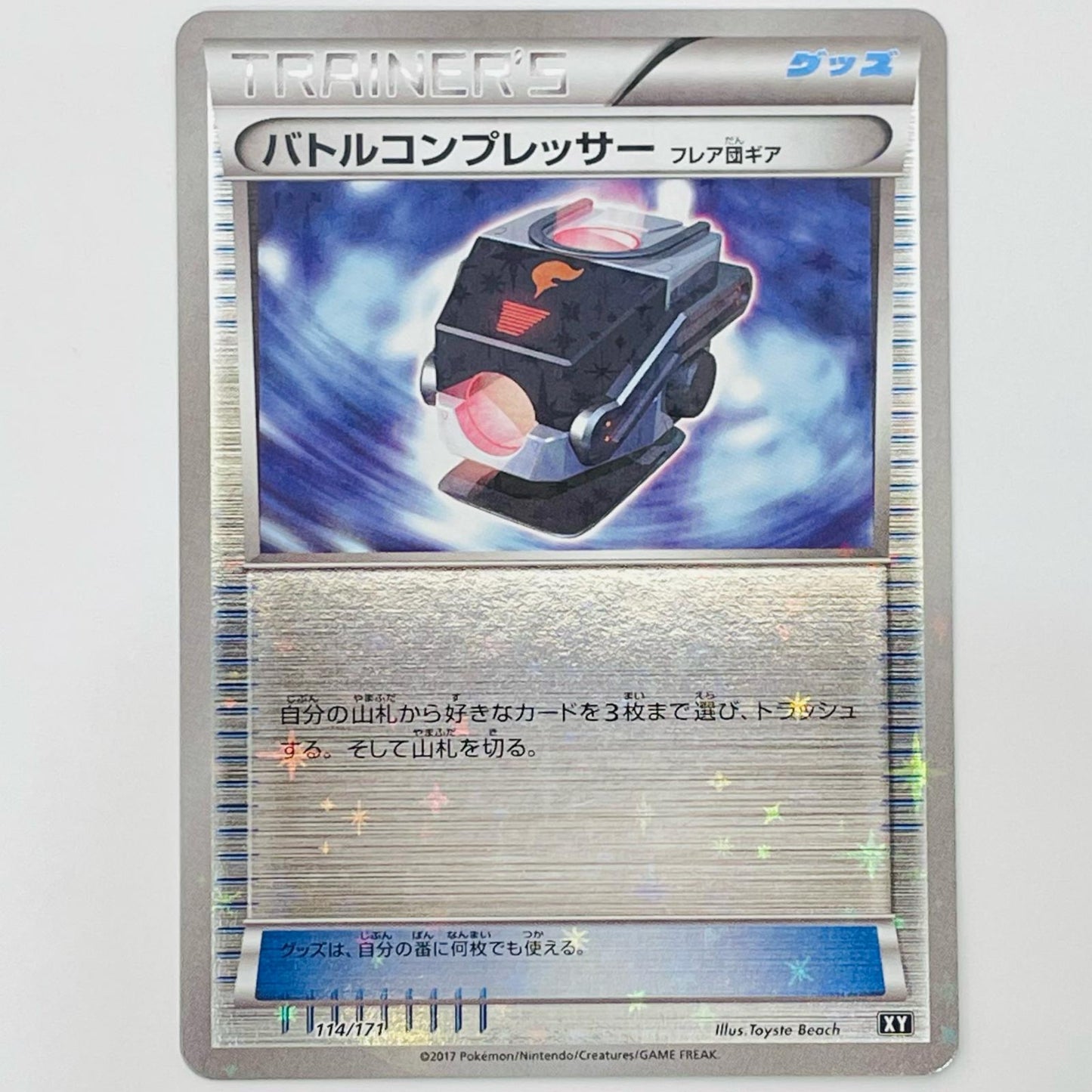 Battle Compressor Mirror Card - BOXY-114