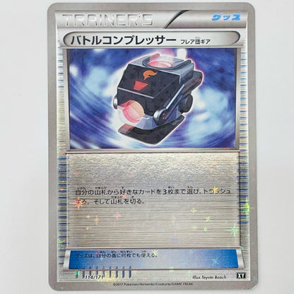 Battle Compressor Mirror Card - BOXY-114