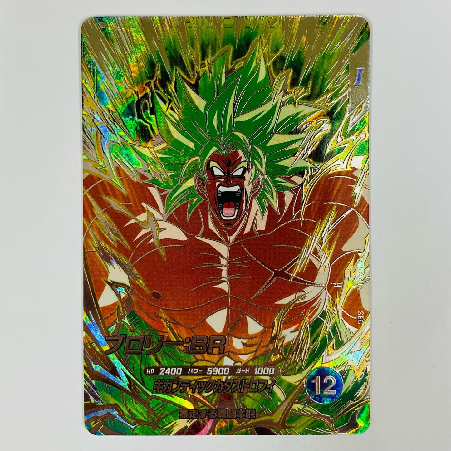 Broly: BR (Gigantic Catastrophe SEC