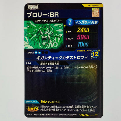 Broly: BR (Gigantic Catastrophe SEC