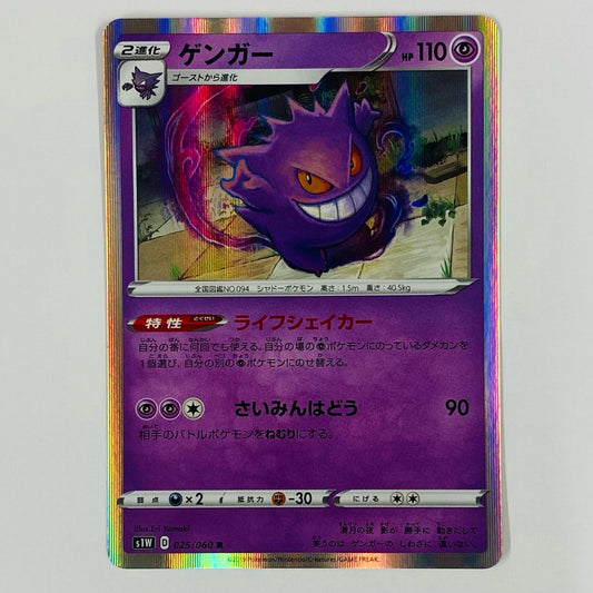 ゲンガー R S1W-025