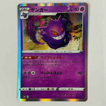 Gengar R S1W-025