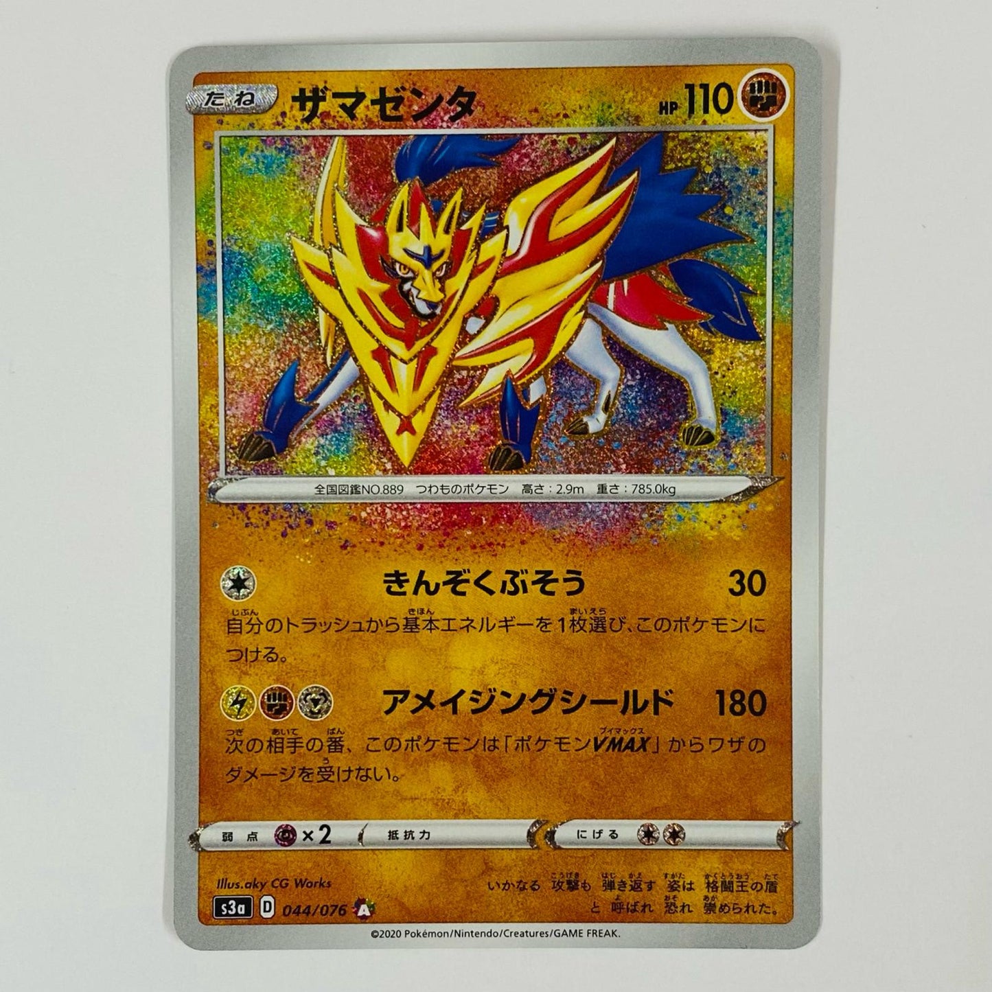 Zamazenta A S3a-044