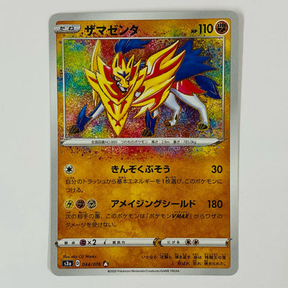 Zamazenta A S3a-044