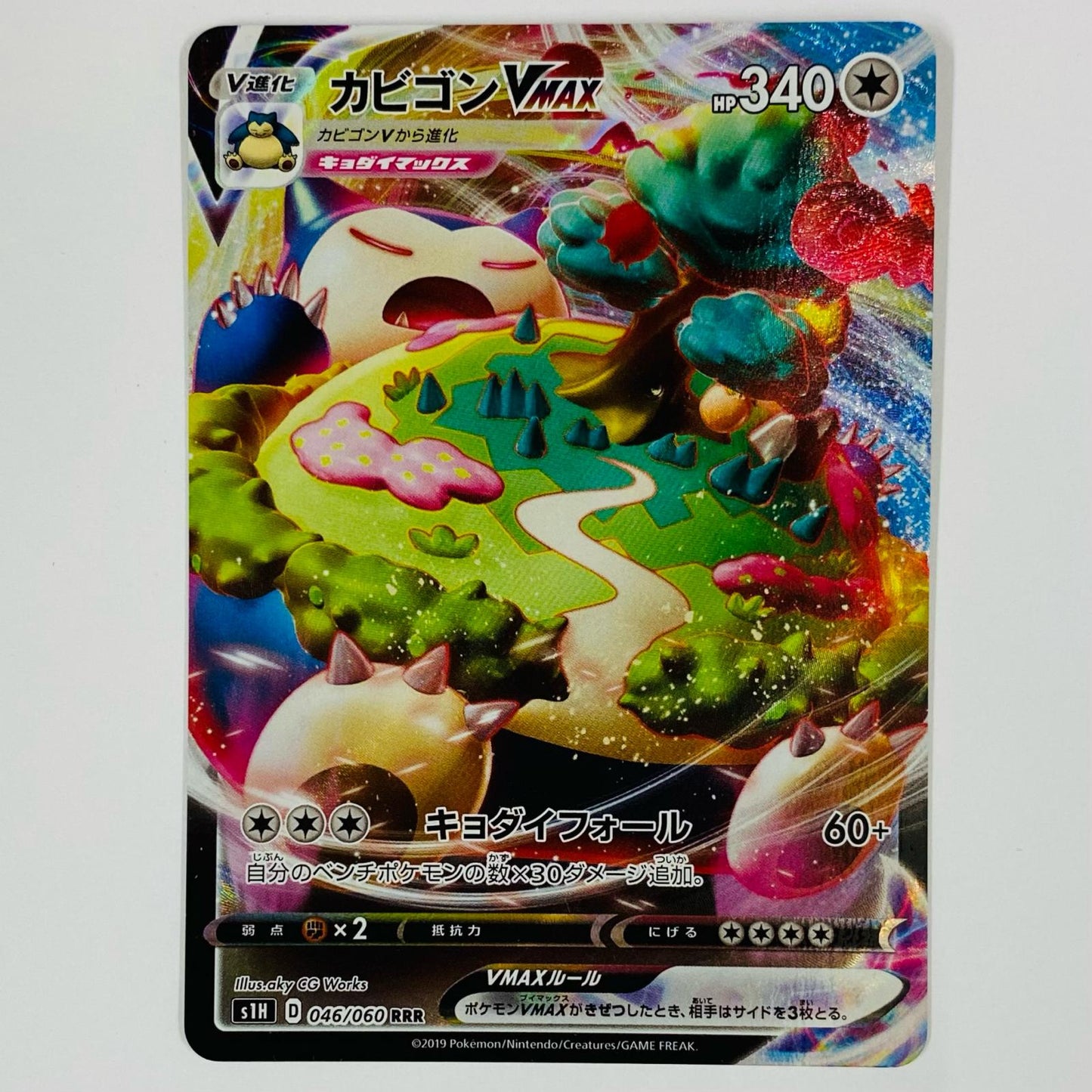Snorlax VMAX RRR S1H-046