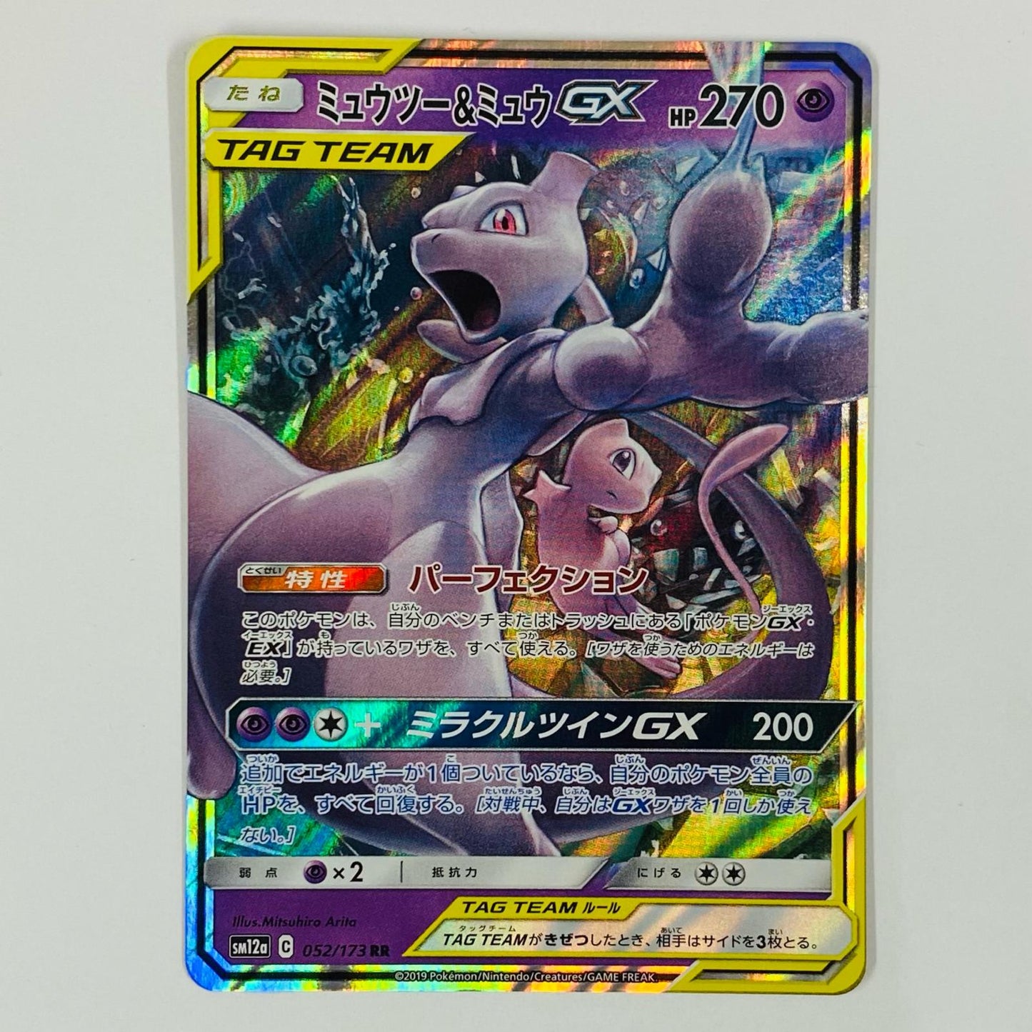 Mewtwo & Mew-GX RR SM12a-052