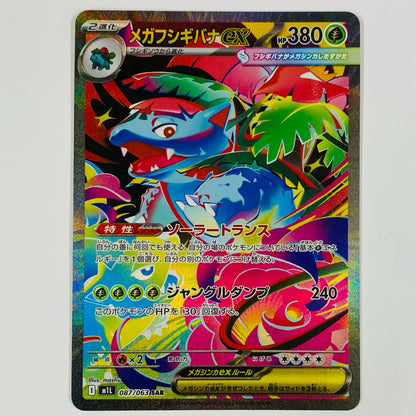 Mega Venusaur ex SAR M1L-087